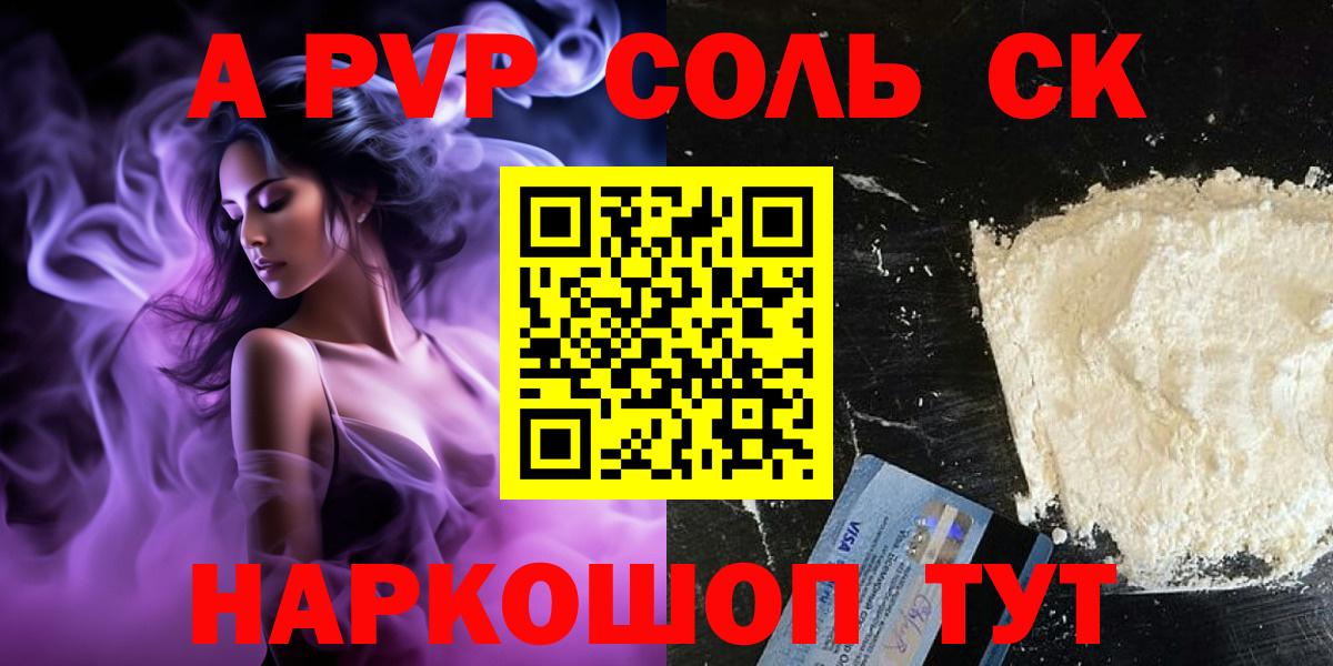 Коммунар  Alpha PVP  Alfa_PVP Соль  Вход с VPN  APVP кристаллы  APVP СК 