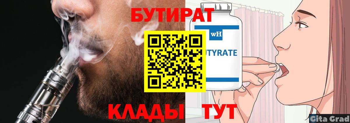 Коммунар  БУТИРАТ  Вход с VPN  Бутират вода 
