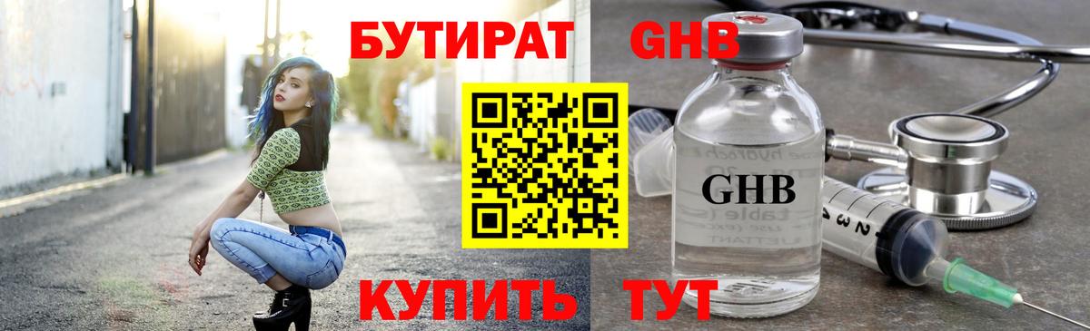 БУТИРАТ 99% Коммунар