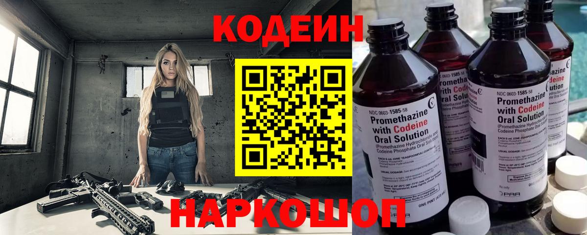 Codein Purple Drank  Вход с VPN  Коммунар 