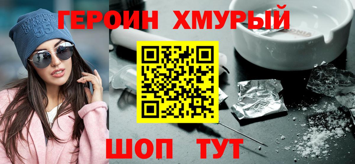 Героин  Вход с VPN  Коммунар  ГЕРОИН герыч 