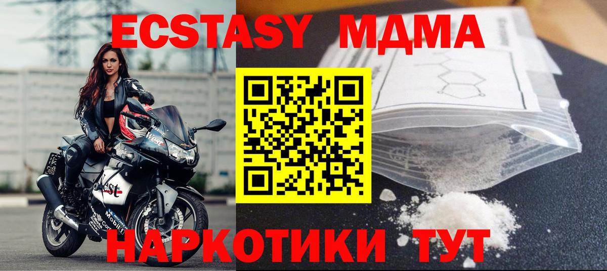 МДМА кристаллы  Вход с VPN  Коммунар  MDMA  MDMA Molly 